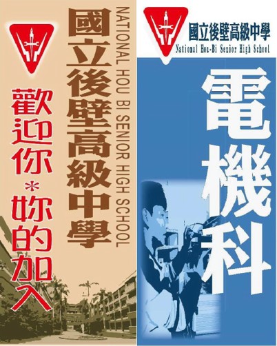 電機科